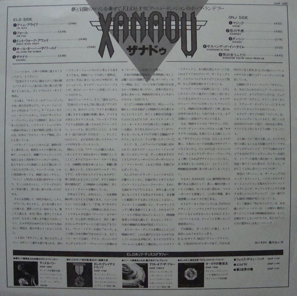 Electric Light Orchestra / Olivia Newton-John - Xanadu (From The Original Motion Picture Soundtrack) (LP, Album, emb) - 画像 (4)