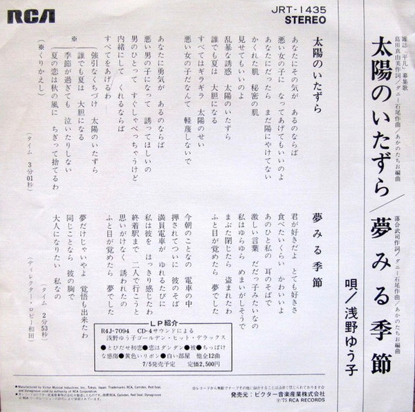 浅野ゆう子 - 太陽のいたずら (7", Single) - 画像 (2)