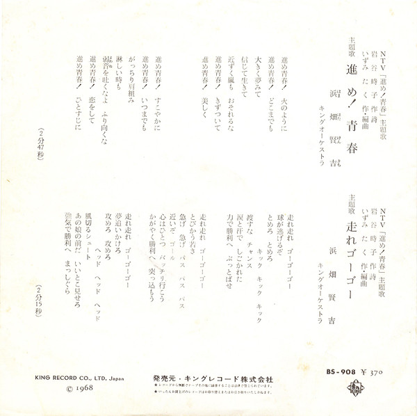 浜畑賢吉 - 進め!青春 (7", Single) - 画像 (2)