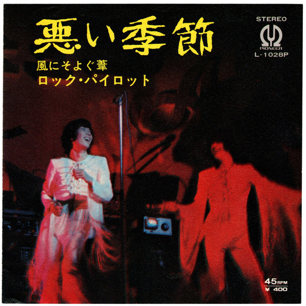 ロック・パイロット - 悪い季節 (7", Single)