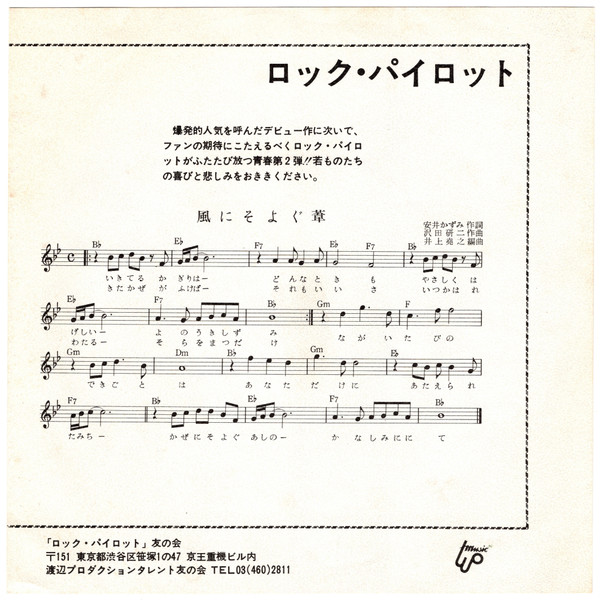 ロック・パイロット - 悪い季節 (7", Single) - 画像 (4)