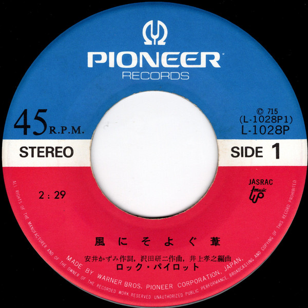 ロック・パイロット - 悪い季節 (7", Single) - 画像 (5)