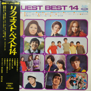 Various - リクエスト・ベスト 14 = Request Best 14 (LP, Comp)