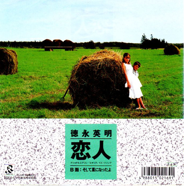 徳永英明 - 恋人 (7", Promo)