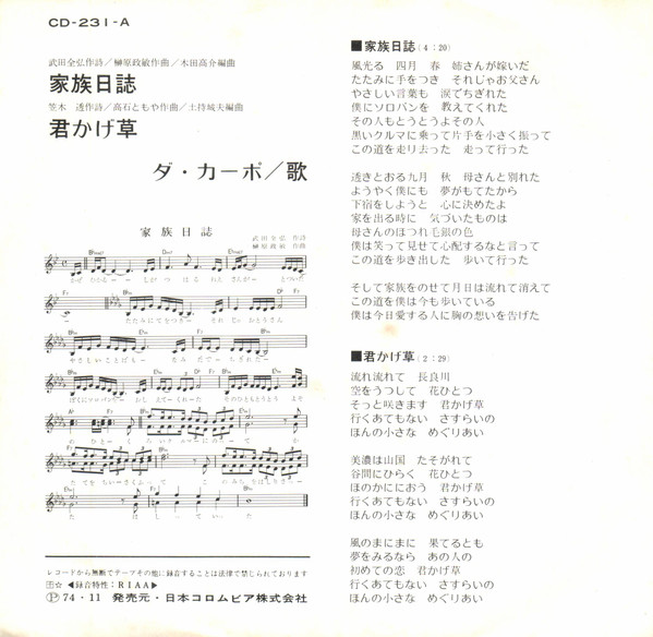 ダ・カーポ - 家族日誌 (7", Single) - 画像 (2)