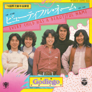 Godiego = ゴダイゴ - ビューティフル・ネーム = Every Child Has A Beautiful Name (7", Single)