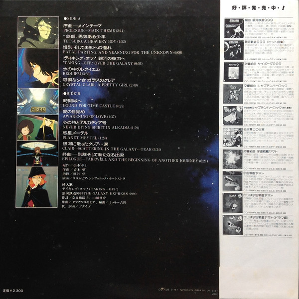 青木 望 - 交響詩 銀河鉄道999 = Symphonic Poem Galaxy Express 999 (LP) - 画像 (3)
