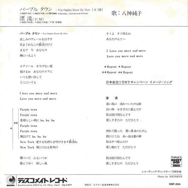 八神純子 - パープルタウン = Purple Town (7", Single, RP) - 画像 (3)