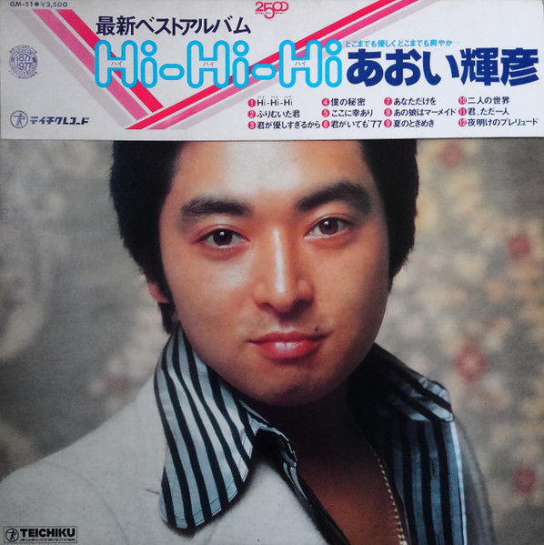 あおい輝彦 - Hi-Hi-Hi (LP, Album, Comp)