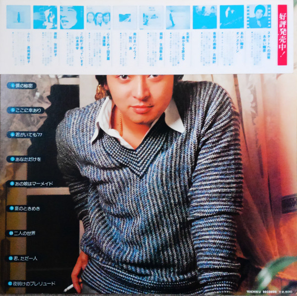 あおい輝彦 - Hi-Hi-Hi (LP, Album, Comp) - 画像 (2)