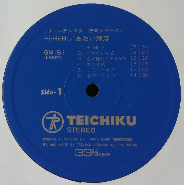 あおい輝彦 - Hi-Hi-Hi (LP, Album, Comp) - 画像 (3)
