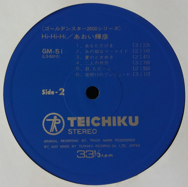 あおい輝彦 - Hi-Hi-Hi (LP, Album, Comp) - 画像 (4)