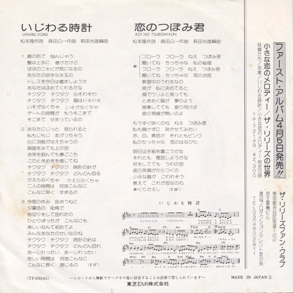 ザ・リリーズ - いじわる時計 (7", Single) - 画像 (2)