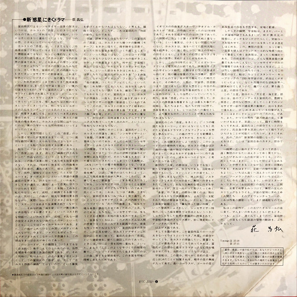 Tomita - The Planets (LP, Album) - 画像 (5)