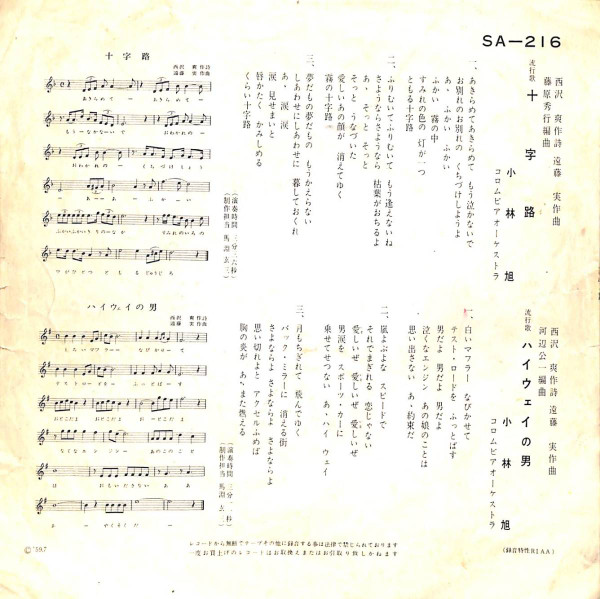 小林旭 - 十字路 (7", Single, Mono) - 画像 (2)