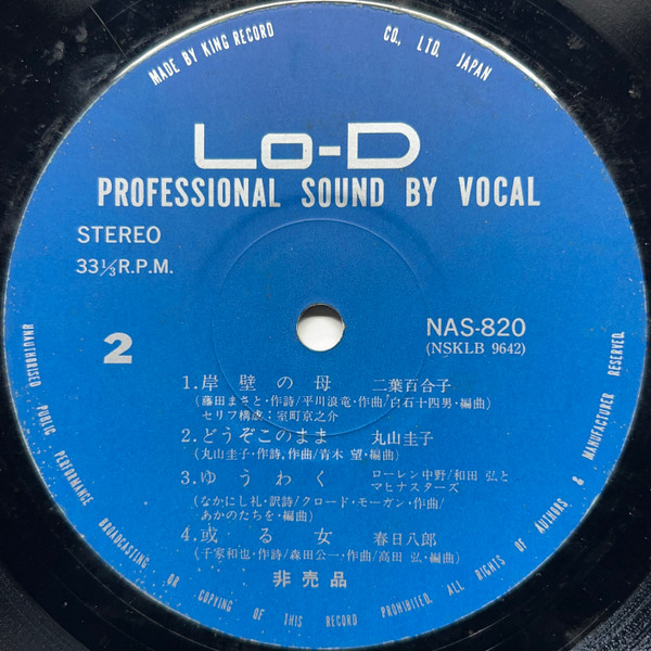 Various - Professional Sound By Vocal (LP, Album, Comp) - 画像 (4)
