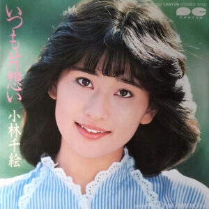 小林千絵* - いつも片思い (7", Single, Promo)