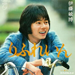 伊藤敏博* - りふれいん / 螢川 (7", Single, Promo)