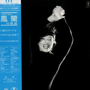 鳳蘭 - リサイタル・鳳蘭・肖像画 (2xLP)