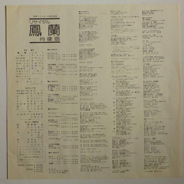 鳳蘭 - リサイタル・鳳蘭・肖像画 (2xLP) - 画像 (3)