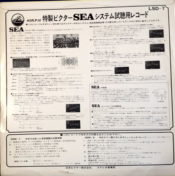 Various - 特製ビクター SEA システム試聴用レコード (LP) - 画像 (2)