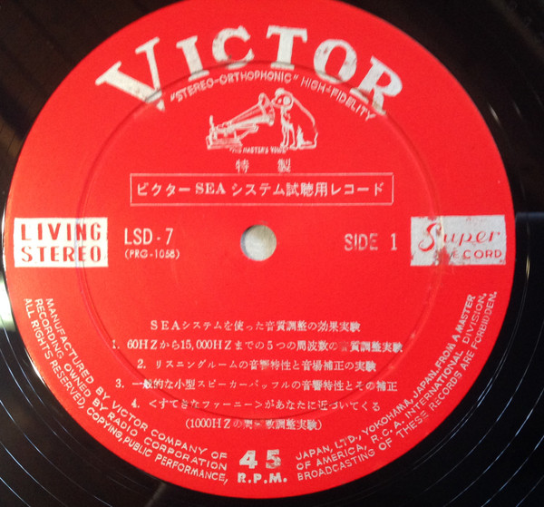 Various - 特製ビクター SEA システム試聴用レコード (LP) - 画像 (3)