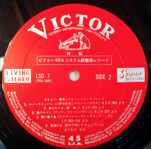 Various - 特製ビクター SEA システム試聴用レコード (LP) - 画像 (4)
