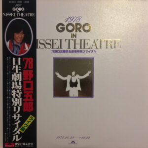 野口五郎 - Goro In Nissei Theatre = 野口五郎 日生劇場特別リサイタル (2xLP)