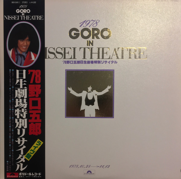 Goro Noguchi - Goro In Nissei Theatre = 野口五郎 日生劇場特別リサイタル (2xLP)