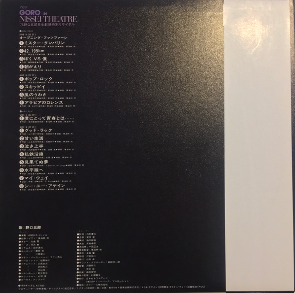 Goro Noguchi - Goro In Nissei Theatre = 野口五郎 日生劇場特別リサイタル (2xLP) - 画像 (3)