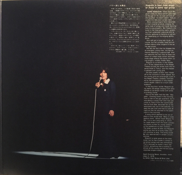 Goro Noguchi - Goro In Nissei Theatre = 野口五郎 日生劇場特別リサイタル (2xLP) - 画像 (4)