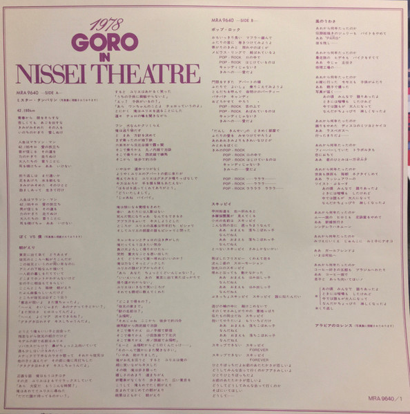 Goro Noguchi - Goro In Nissei Theatre = 野口五郎 日生劇場特別リサイタル (2xLP) - 画像 (5)