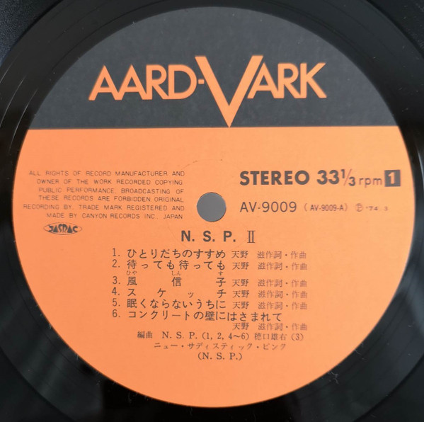 N.S.P. = ニュー・サディスティック・ピンク - Ⅱ (LP, Album, RP) - 画像 (5)