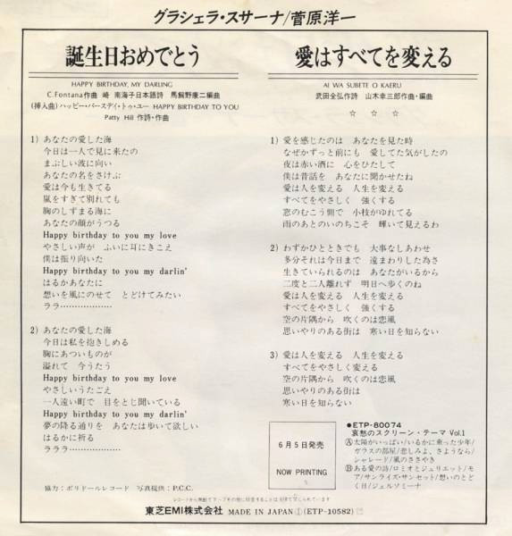 グラシェラ・スサーナ, 菅原洋一 - 誕生日おめでとう (7", Single) - 画像 (2)