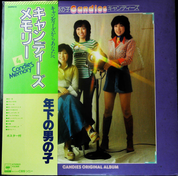 キャンディーズ - 年下の男の子 (LP, Album, RE)