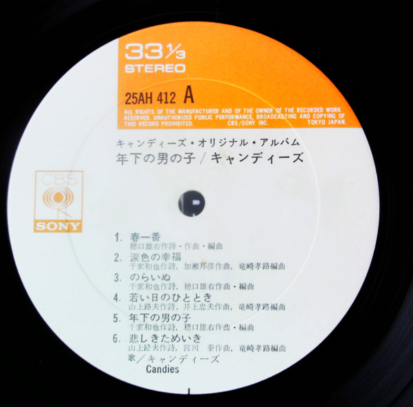 キャンディーズ - 年下の男の子 (LP, Album, RE) - 画像 (3)