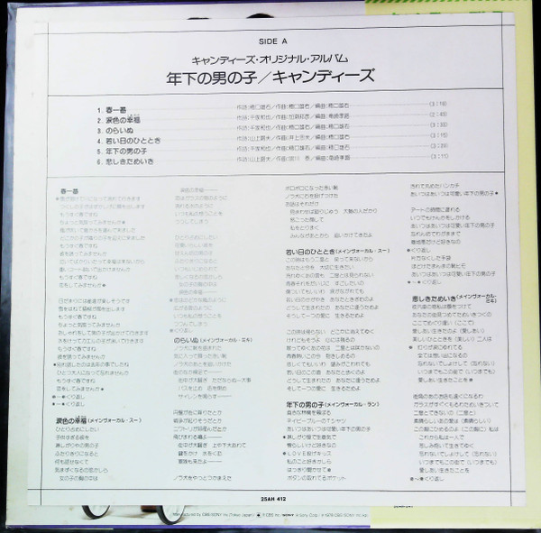 キャンディーズ - 年下の男の子 (LP, Album, RE) - 画像 (5)