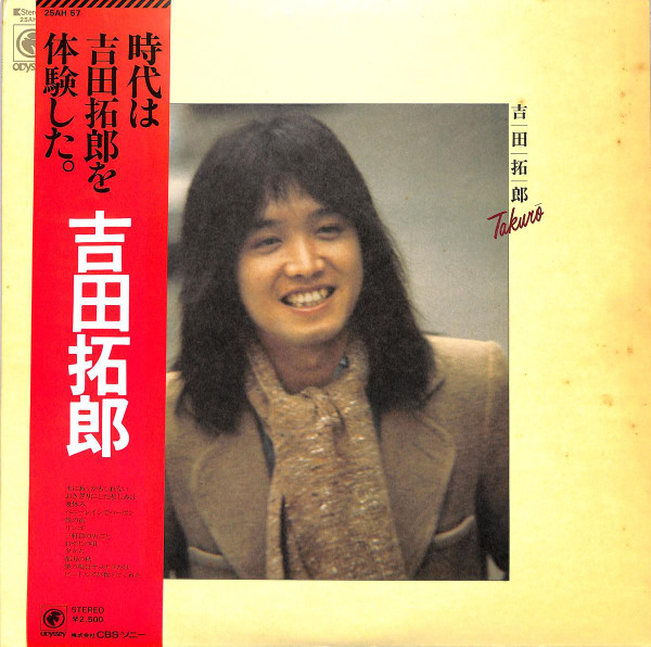 吉田拓郎 - Takuro (LP, Comp)