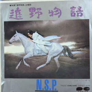 N.S.P. - 遠野物語 (7", Single)