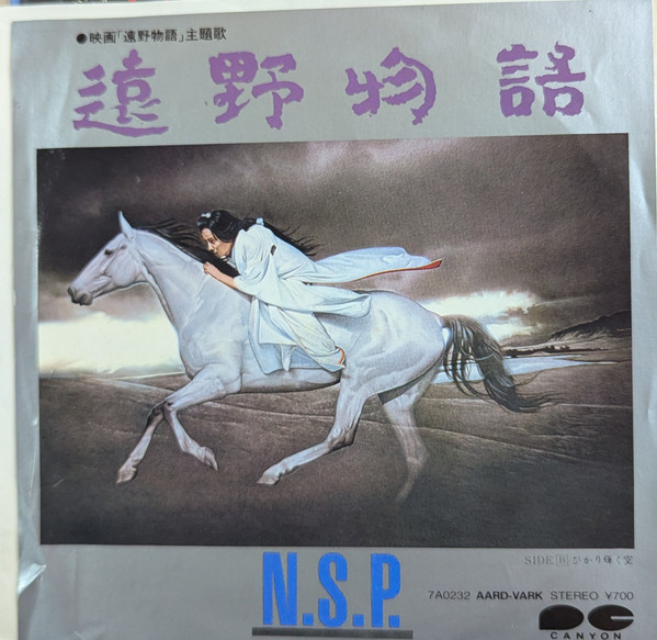 N.S.P. = ニュー・サディスティック・ピンク - 遠野物語 (7", Single)