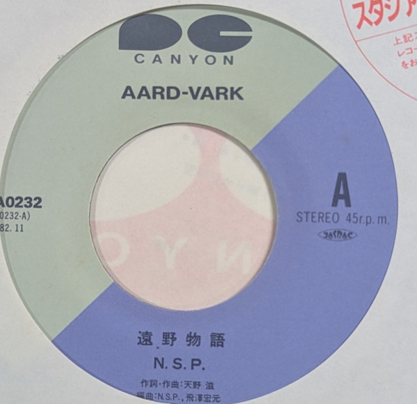 N.S.P. = ニュー・サディスティック・ピンク - 遠野物語 (7", Single) - 画像 (2)