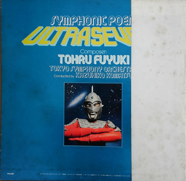 Kunio Miyauchi = 宮内國郎* / Tohru Fuyuki = 冬木透* / The Tokyo Symphony Orchestra = 東京交響楽団* Conducted By = 指揮 Kazuhiko Komatsu = 小松一彦* - Symphonic Poem Ultraman / Ultraseven = 交響詩ウルトラマン / ウルトラセブン (LP, Promo) - 画像 (2)