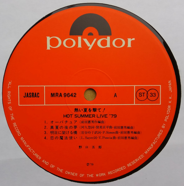 野口五郎 - Summer Live '79 熱い夏を撃て!! (2xLP, Album, Gat) - 画像 (3)