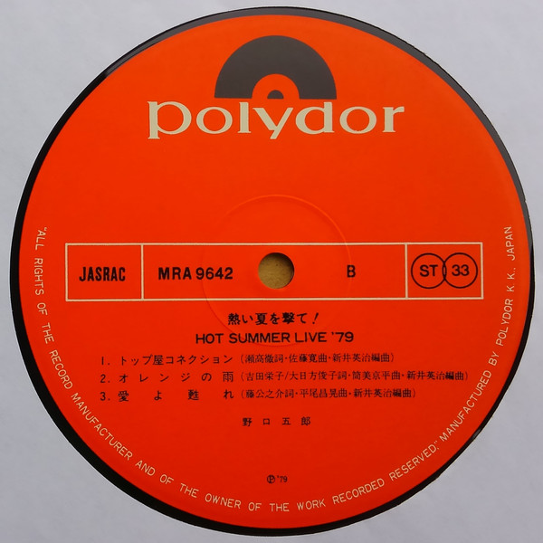 野口五郎 - Summer Live '79 熱い夏を撃て!! (2xLP, Album, Gat) - 画像 (4)
