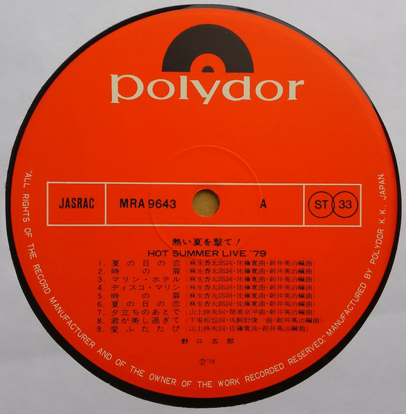 野口五郎 - Summer Live '79 熱い夏を撃て!! (2xLP, Album, Gat) - 画像 (5)