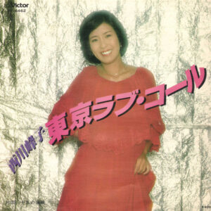 西川峰子 - 東京ラブ・コール (7", Single)