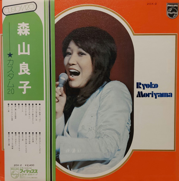 Ryoko Moriyama = 森山良子 - Custom 20 = カスタム20 (LP, Album, Comp)