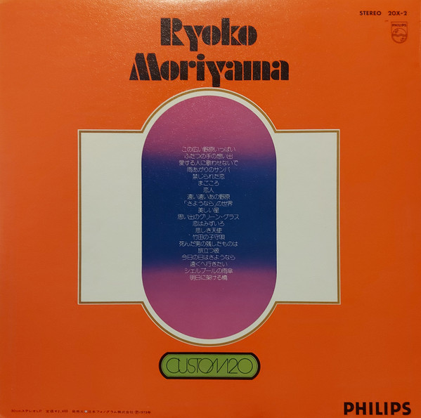 Ryoko Moriyama = 森山良子 - Custom 20 = カスタム20 (LP, Album, Comp) - 画像 (2)