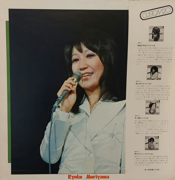 Ryoko Moriyama = 森山良子 - Custom 20 = カスタム20 (LP, Album, Comp) - 画像 (5)