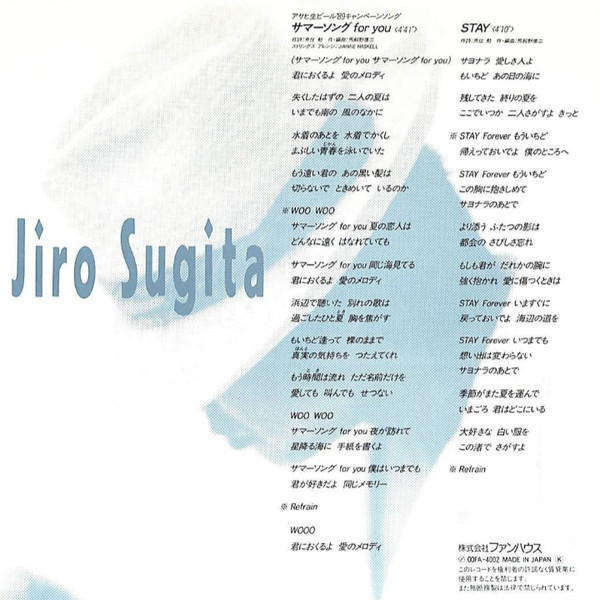 杉田二郎 - サマーソング For You (7", Single) - 画像 (2)